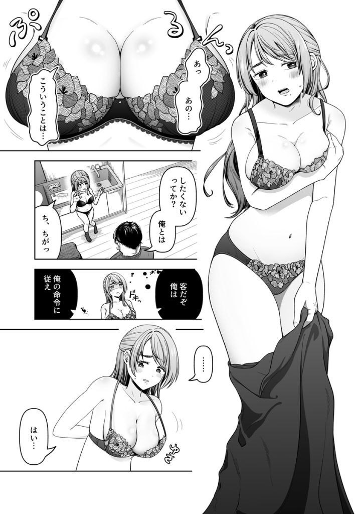 【エロ漫画】ヤレルと噂の代行サービスが気持ち良すぎてヤバいwww