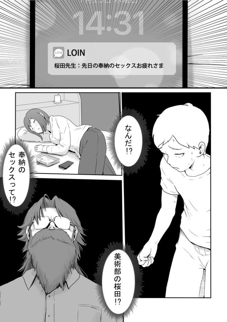 【エロ漫画NTR】カルト教団の性奴隷になってしまった同級生彼女の運命が…