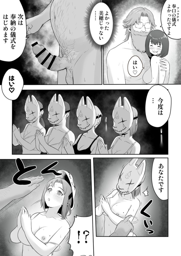 【エロ漫画NTR】カルト教団の性奴隷になってしまった同級生彼女の運命が…