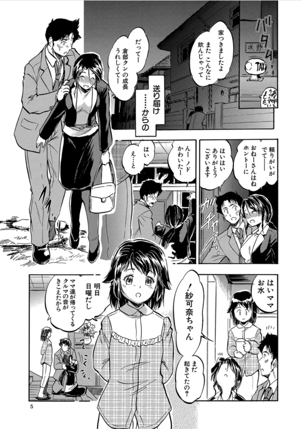 【エロ漫画】母と娘のアソコにザーメン満タンになるまで生中出し！