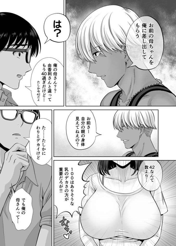 【えろまんが】夫が居る身でありながら息子の友だちと不貞セックスを強要されて…