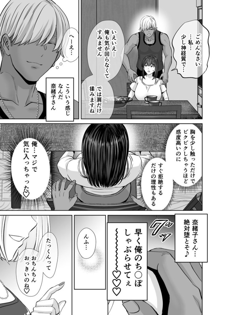 【えろまんが】夫が居る身でありながら息子の友だちと不貞セックスを強要されて…