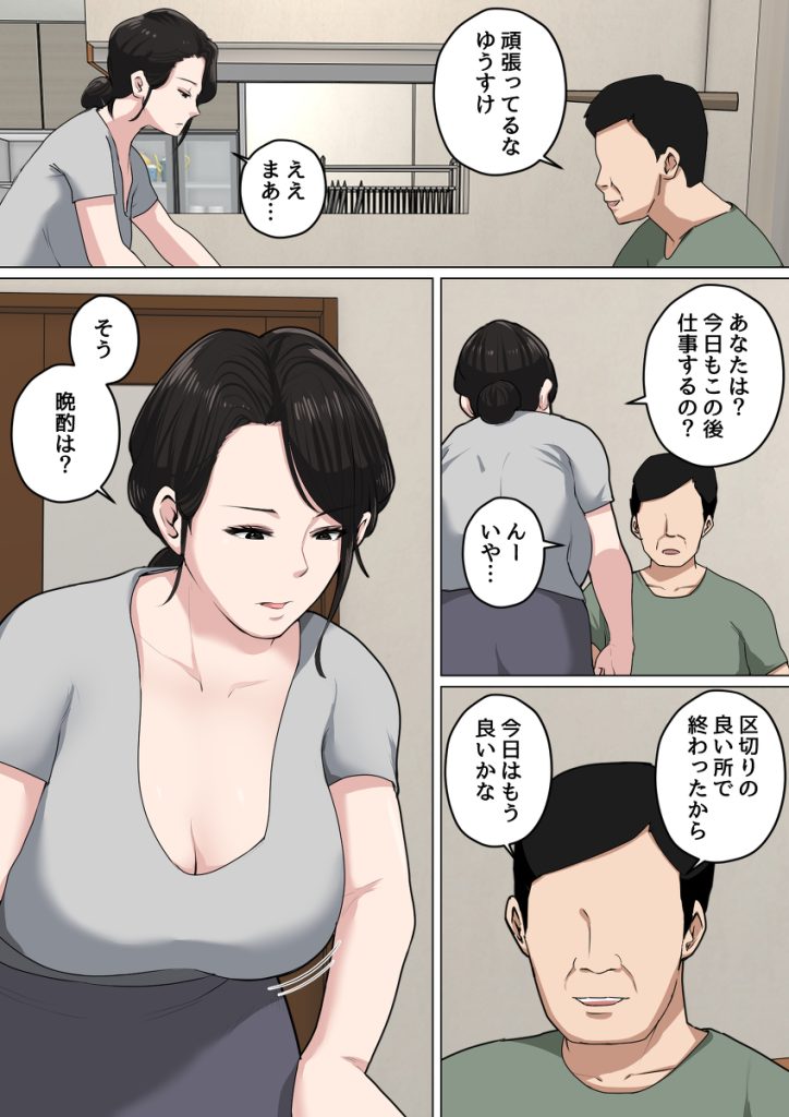 【エロ漫画近親相姦】「気が済むまで中出し…」ある親子の母子相姦の様子がヤバすぎる！