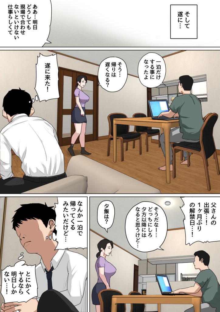 【エロ漫画近親相姦】「気が済むまで中出し…」ある親子の母子相姦の様子がヤバすぎる！