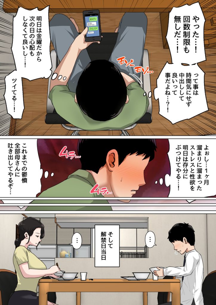 【エロ漫画近親相姦】「気が済むまで中出し…」ある親子の母子相姦の様子がヤバすぎる！