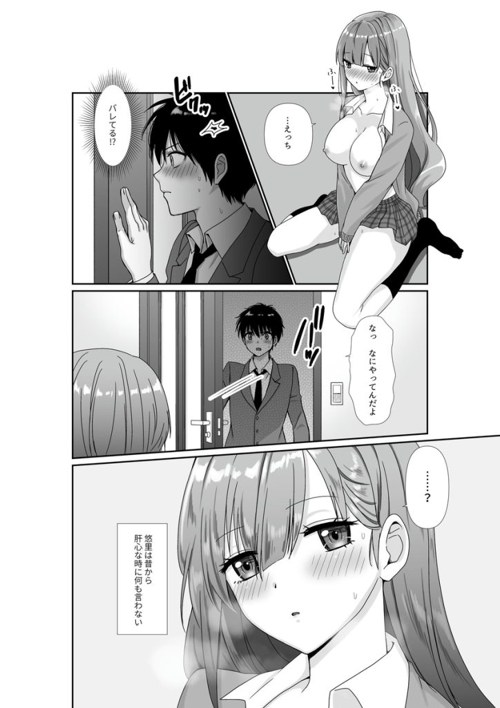 【エロ漫画】無自覚にエッチな幼馴染と滅茶苦茶セックスしまくって…