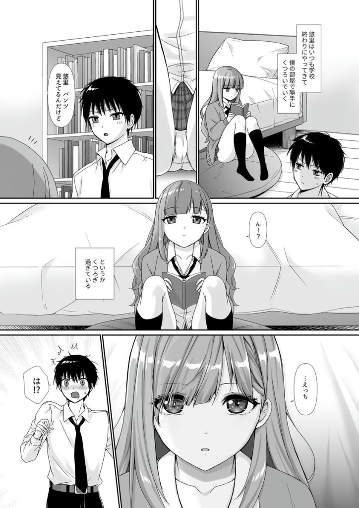 【エロ漫画】無自覚にエッチな幼馴染と滅茶苦茶セックスしまくって…