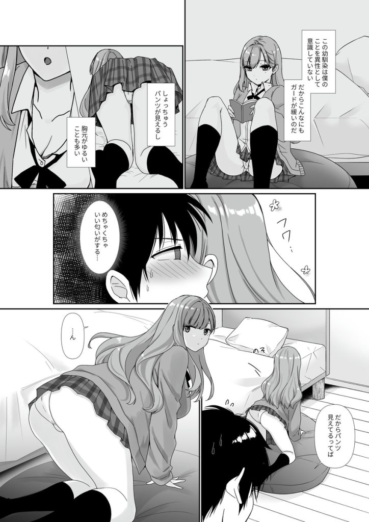 【エロ漫画】無自覚にエッチな幼馴染と滅茶苦茶セックスしまくって…