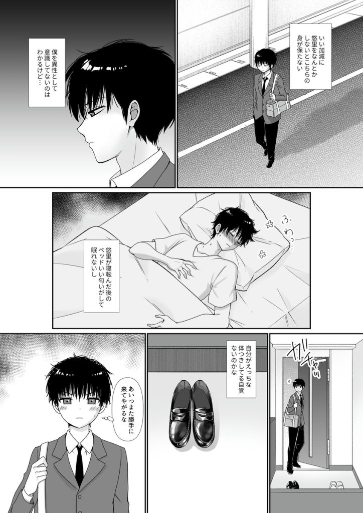 【エロ漫画】無自覚にエッチな幼馴染と滅茶苦茶セックスしまくって…