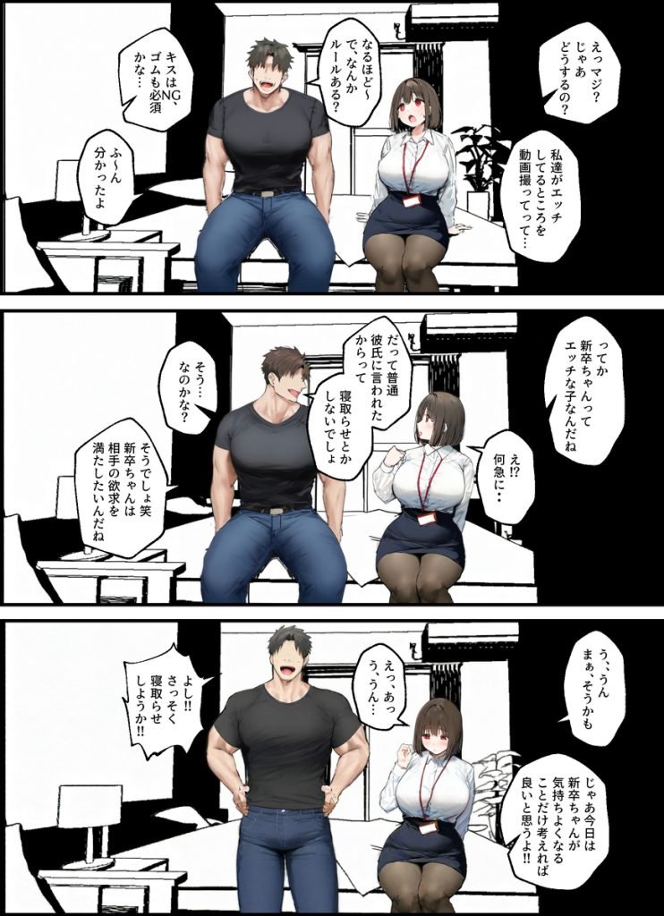 【エロ漫画寝取らせ】可愛くて性格もドスケベな新卒ちゃんを寝取らせプレーをさせてみたwww