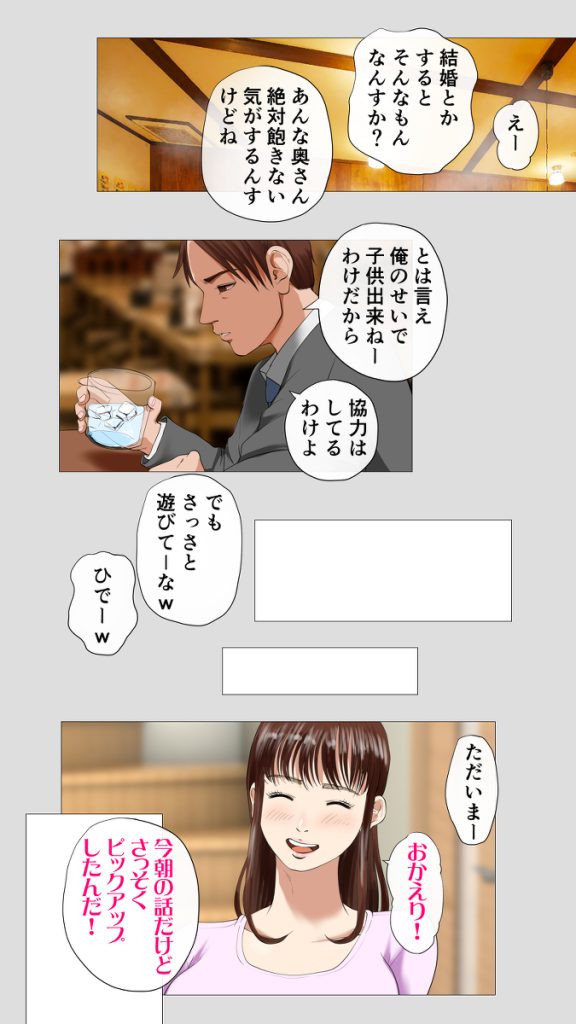 【エロマンガ】夫の精子に問題があって不妊治療を続けていた奥様が精子提供者とのセックスで堕ちてしまい…