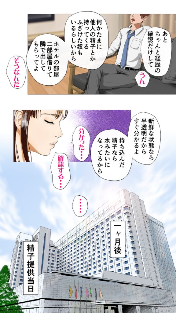 【エロマンガ】夫の精子に問題があって不妊治療を続けていた奥様が精子提供者とのセックスで堕ちてしまい…