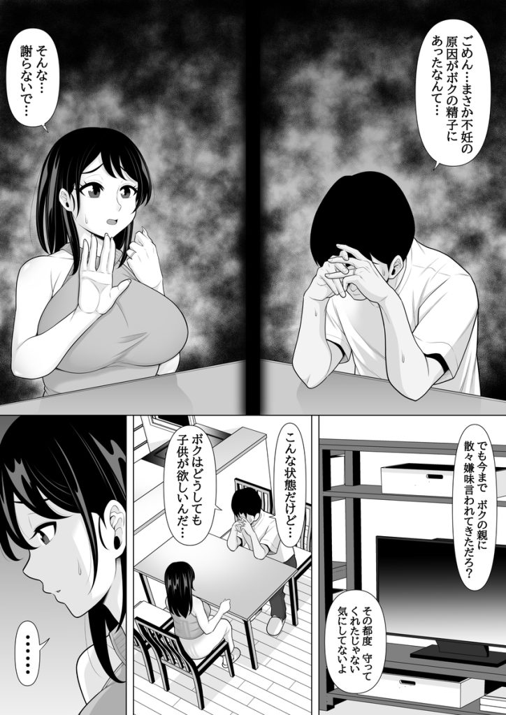 【エロ漫画】タイミング法での精子提供で快楽堕ちしてしまう奥様