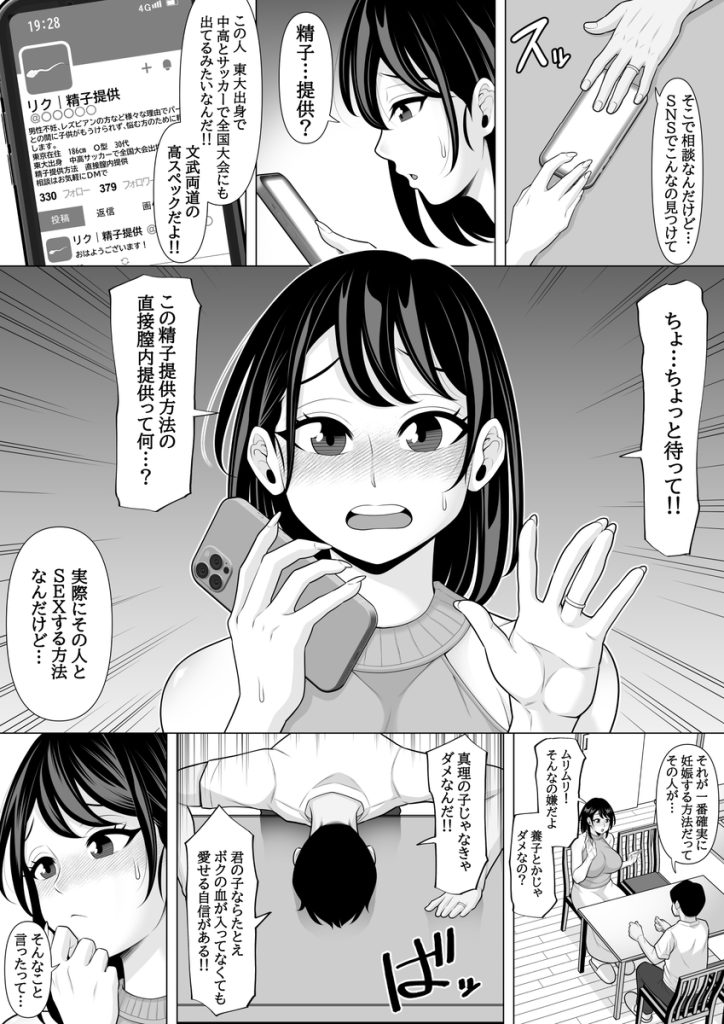 【エロ漫画】タイミング法での精子提供で快楽堕ちしてしまう奥様