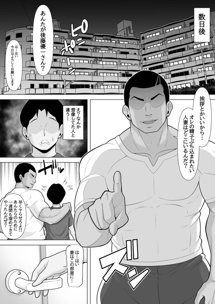 【エロ漫画】タイミング法での精子提供で快楽堕ちしてしまう奥様