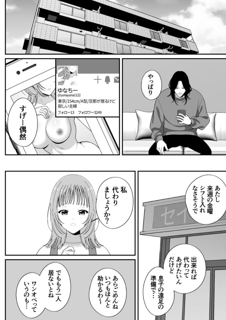 【エロ漫画NTR】お金の為に寝取られ配信に出演することになった人妻さんの運命が…