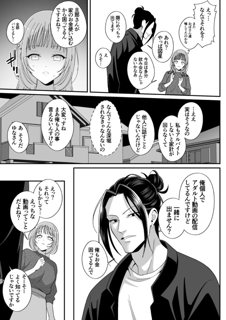 【エロ漫画NTR】お金の為に寝取られ配信に出演することになった人妻さんの運命が…