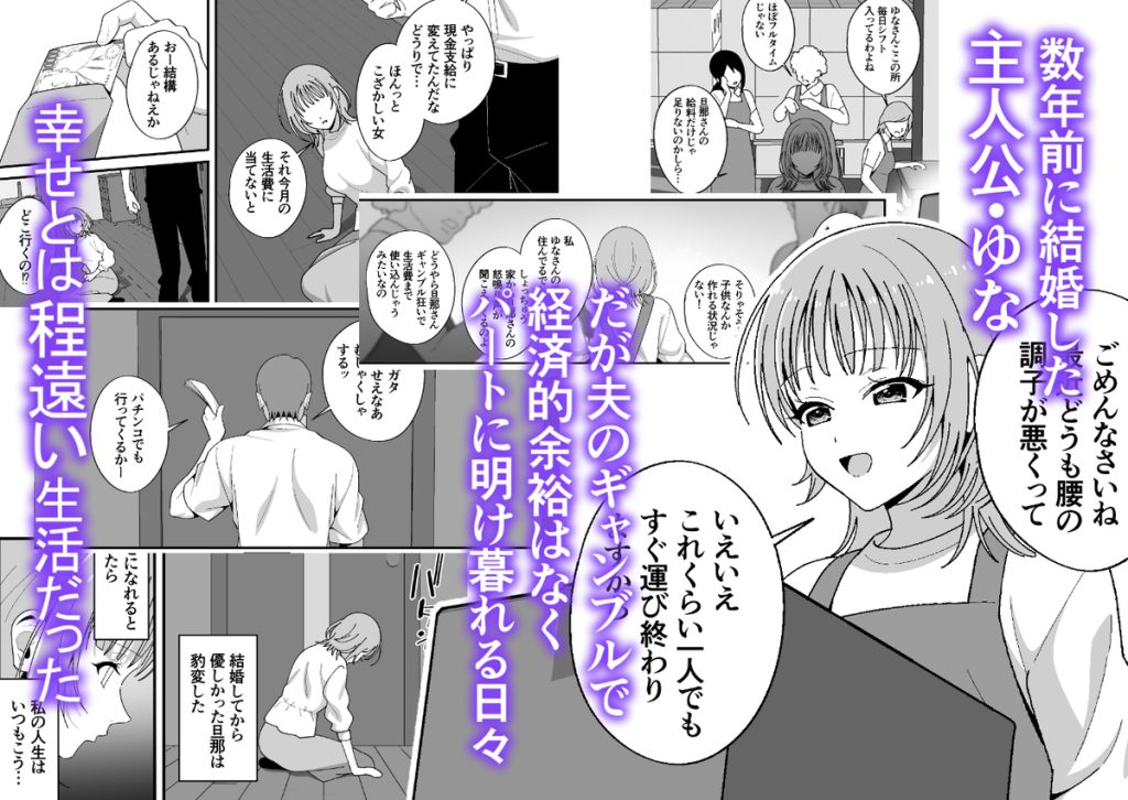 【エロ漫画NTR】お金の為に寝取られ配信に出演することになった人妻さんの運命が…