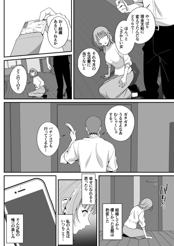 【エロ漫画NTR】お金の為に寝取られ配信に出演することになった人妻さんの運命が…