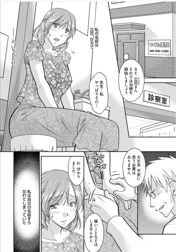 【エロ漫画】記憶喪失妻の鬼イカせストーリーがヤバすぎる！