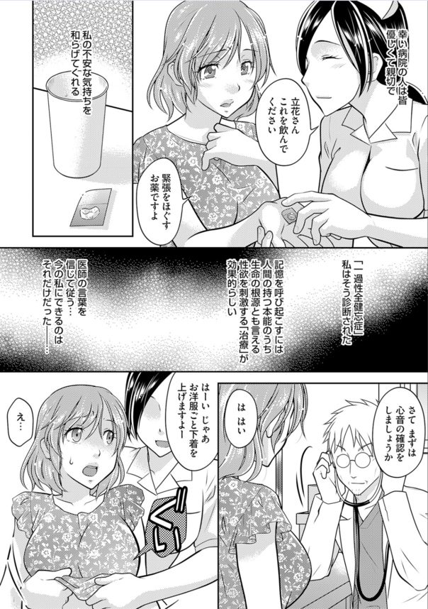 【エロ漫画】記憶喪失妻の鬼イカせストーリーがヤバすぎる！