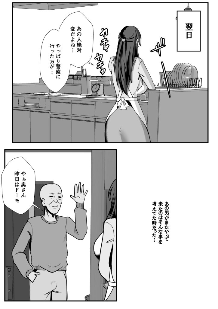 【エロ漫画寝取られ】夫の知り合いに騙されてザーメン便器になってしまう巨乳人妻の運命が…