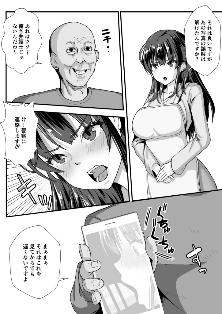 【エロ漫画寝取られ】夫の知り合いに騙されてザーメン便器になってしまう巨乳人妻の運命が…