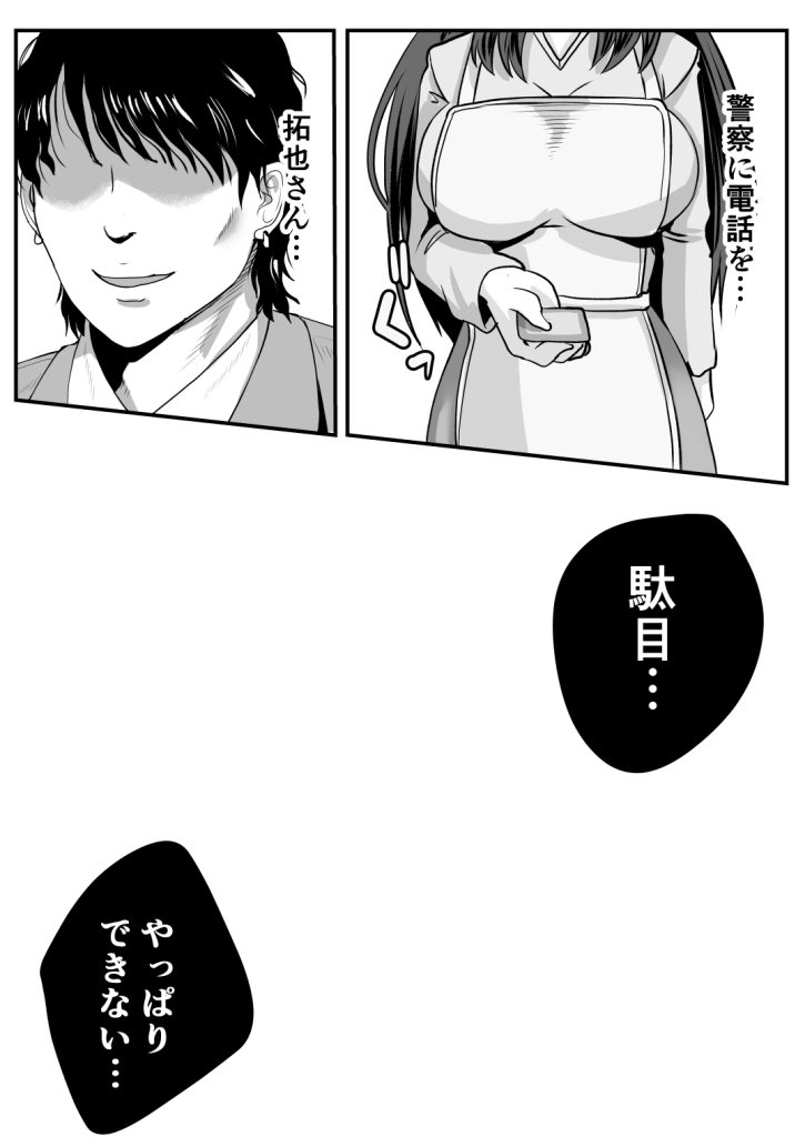 【エロ漫画寝取られ】夫の知り合いに騙されてザーメン便器になってしまう巨乳人妻の運命が…