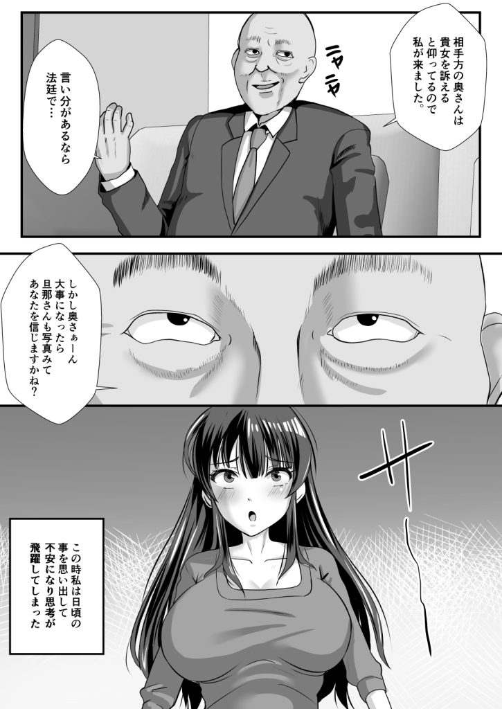 【エロ漫画寝取られ】夫の知り合いに騙されてザーメン便器になってしまう巨乳人妻の運命が…