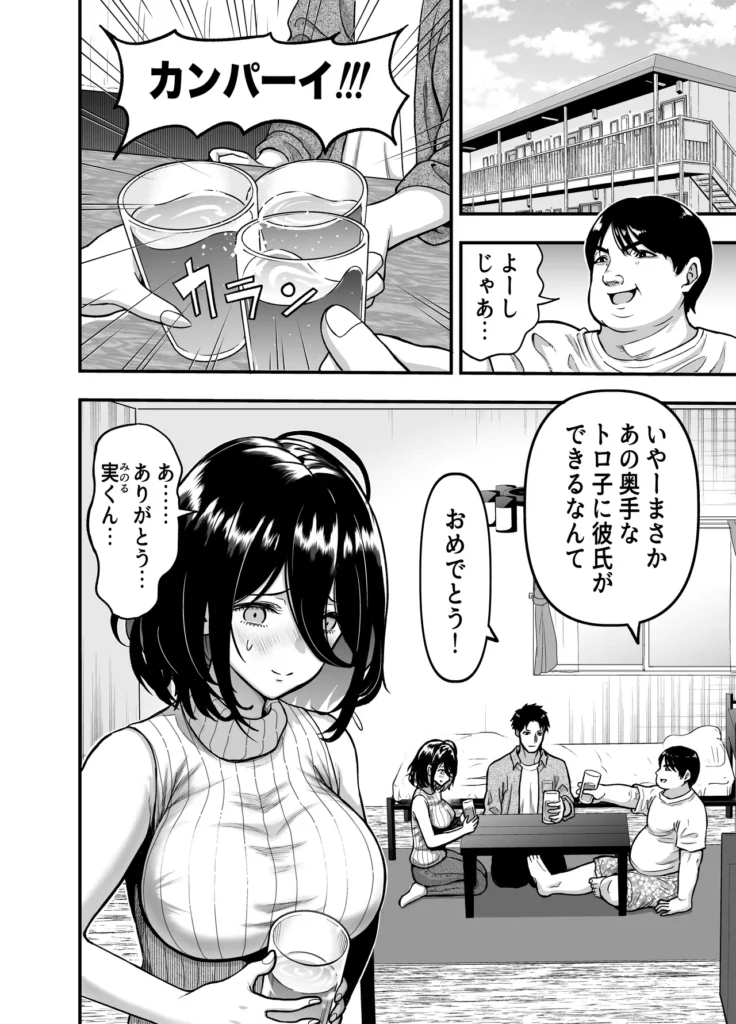 【BSSエロ漫画】幼馴染が彼氏を紹介したけど俺の方が先に好きだったので…