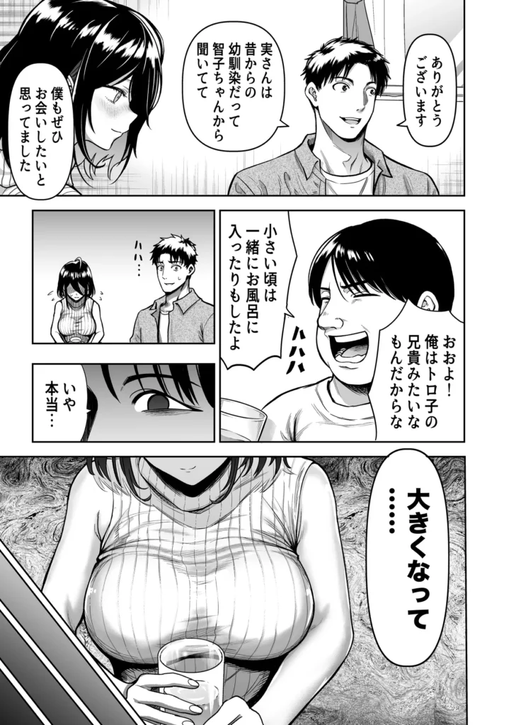 【BSSエロ漫画】幼馴染が彼氏を紹介したけど俺の方が先に好きだったので…