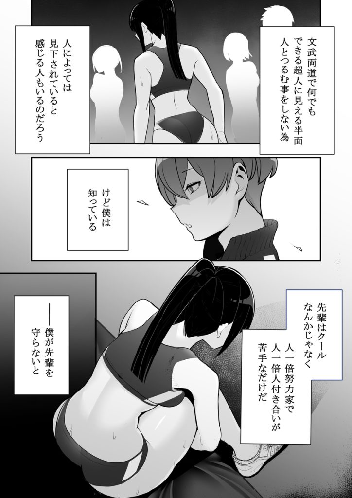 【エロ漫画】憧れの陸上部女子に怪しい首輪をつけて洗脳調教