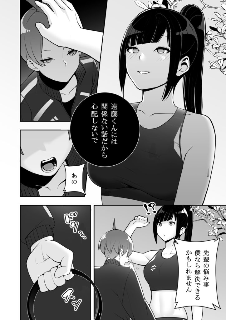 【エロ漫画】憧れの陸上部女子に怪しい首輪をつけて洗脳調教