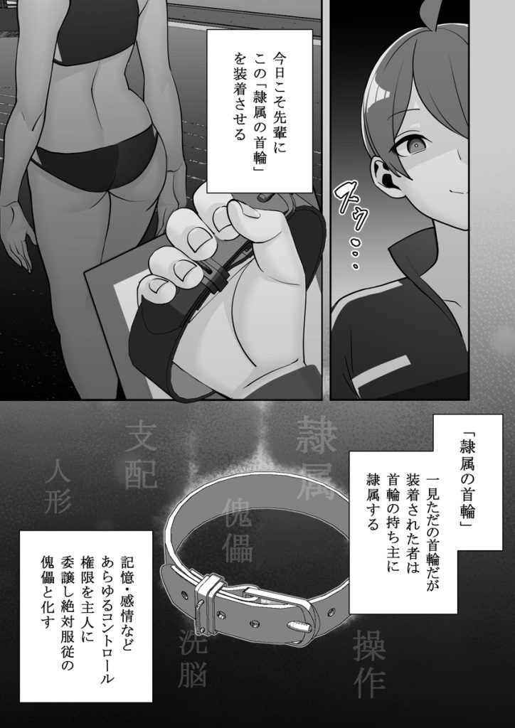 【エロ漫画】憧れの陸上部女子に怪しい首輪をつけて洗脳調教