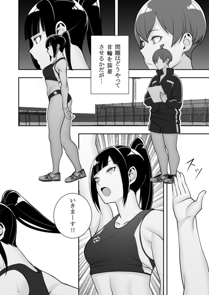 【エロ漫画】憧れの陸上部女子に怪しい首輪をつけて洗脳調教