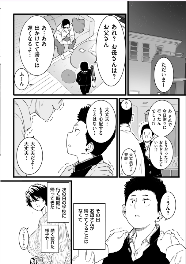 【エロ漫画】息子のせいで金持ち親子の性奴隷となってしまった人妻の運命が…