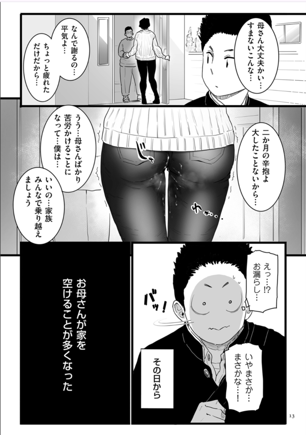 【エロ漫画】息子のせいで金持ち親子の性奴隷となってしまった人妻の運命が…