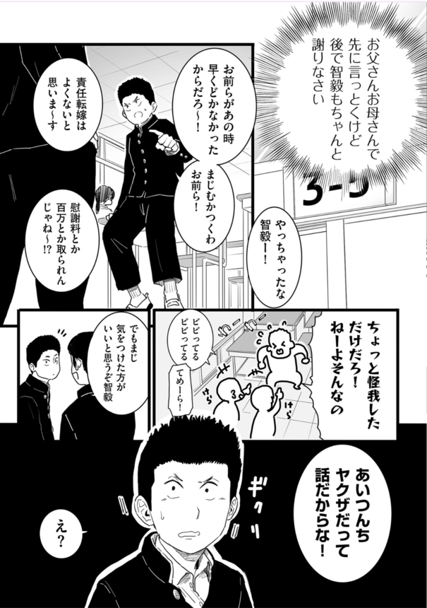 【エロ漫画】息子のせいで金持ち親子の性奴隷となってしまった人妻の運命が…