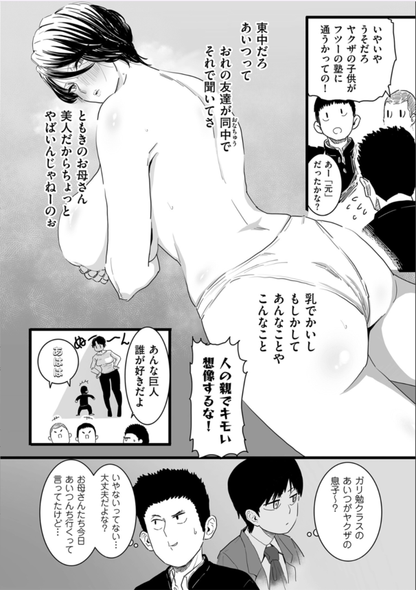 【エロ漫画】息子のせいで金持ち親子の性奴隷となってしまった人妻の運命が…