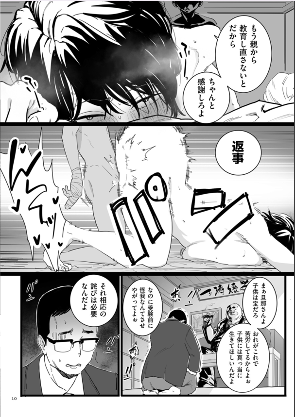 【エロ漫画】息子のせいで金持ち親子の性奴隷となってしまった人妻の運命が…