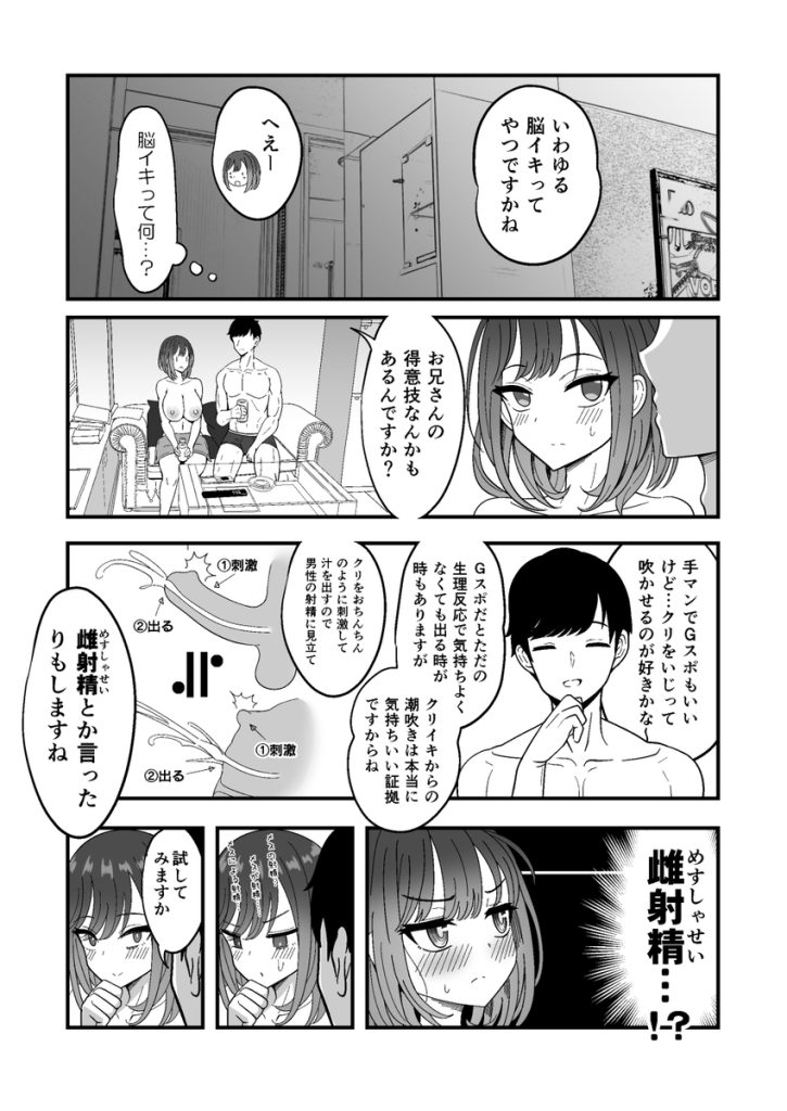 【エロ漫画】クールでデカパイのお嬢様が潮吹き専門の女性風俗を体験した結果