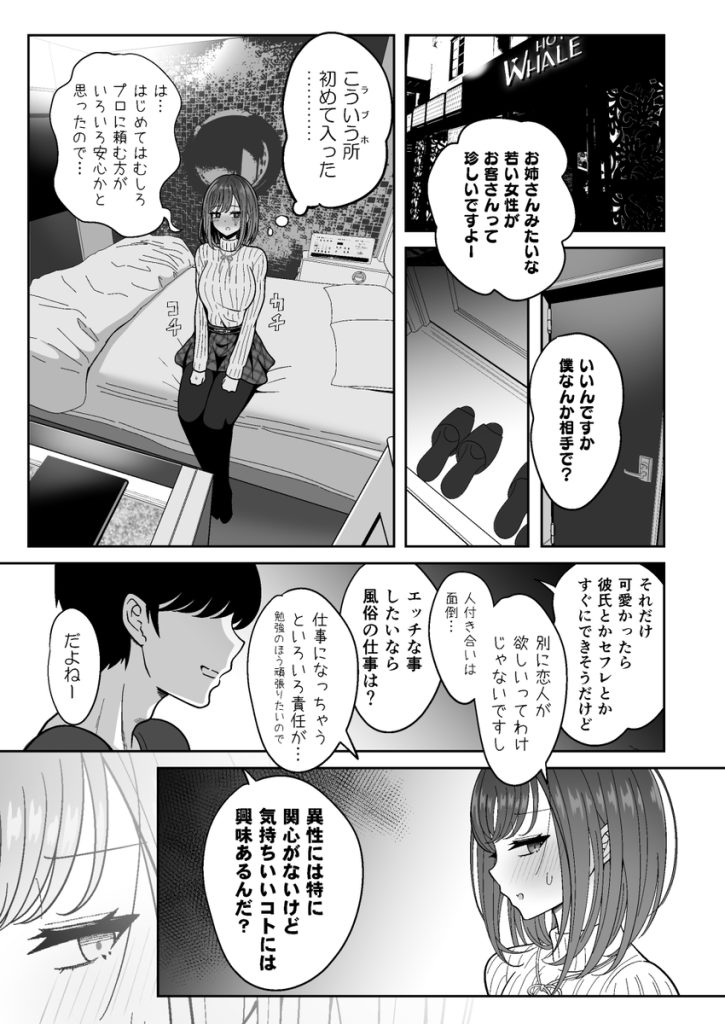 【エロ漫画】クールでデカパイのお嬢様が潮吹き専門の女性風俗を体験した結果