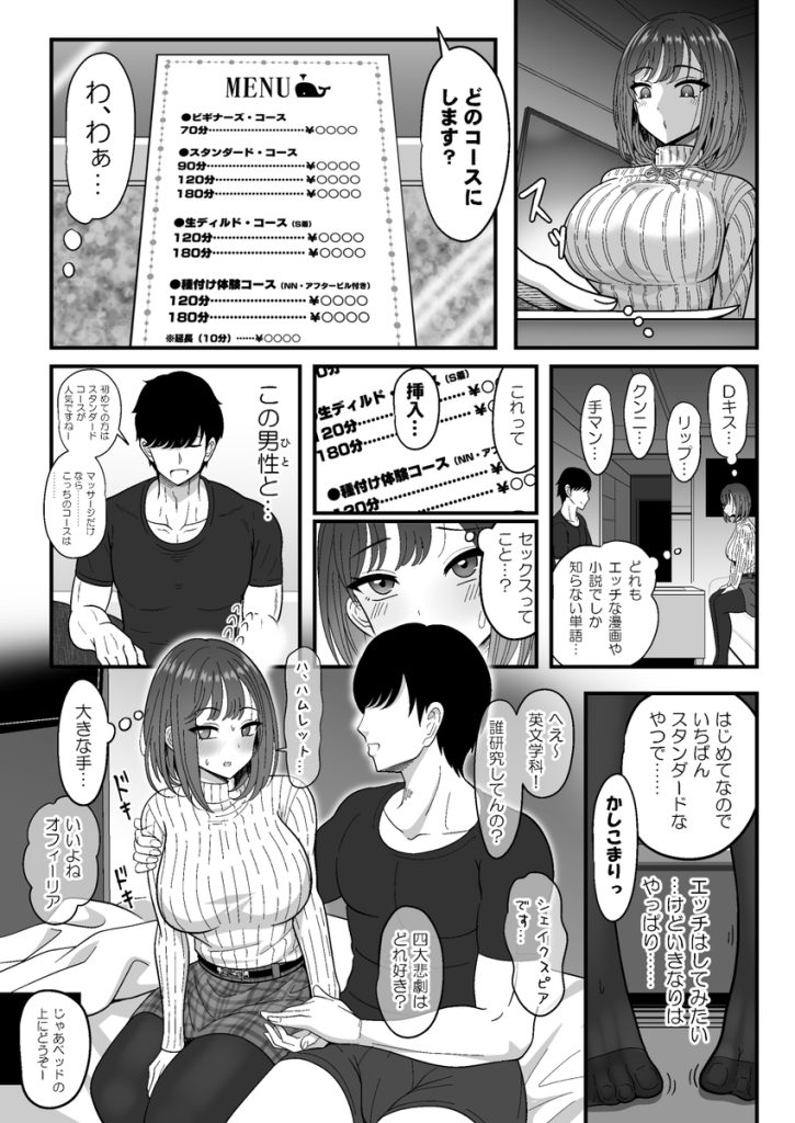 【エロ漫画】クールでデカパイのお嬢様が潮吹き専門の女性風俗を体験した結果