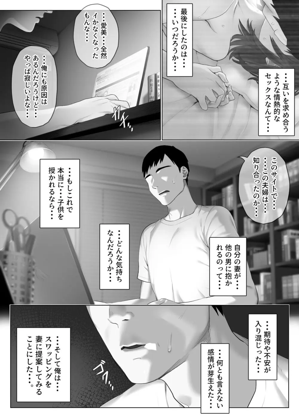 【エロ漫画】性癖に目覚める夫婦交換プレーがヤバい！