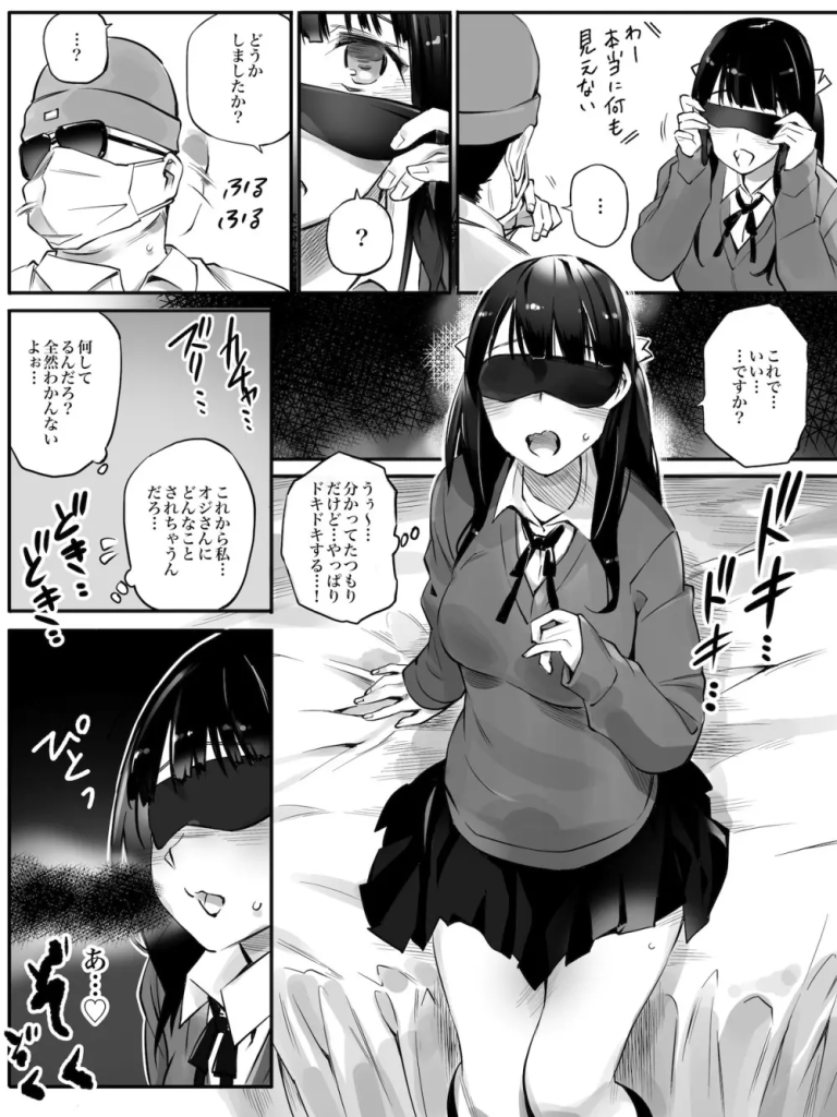 【エロマンガ】目隠しされて気づかなかった…エッチしてる相手がお父さんって…