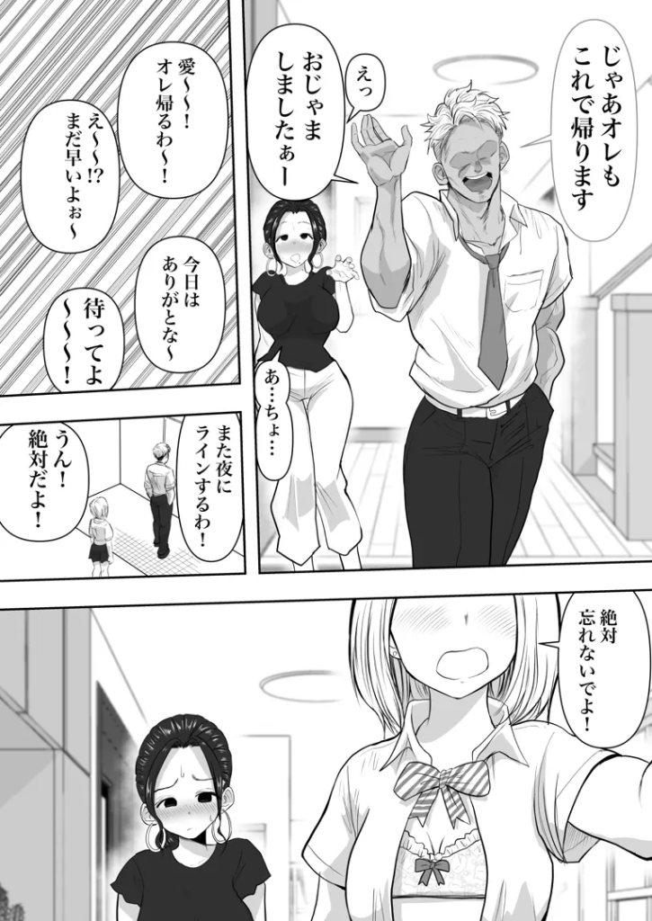 【エロ漫画人妻】娘の彼氏に目をつけられた人妻の運命が…