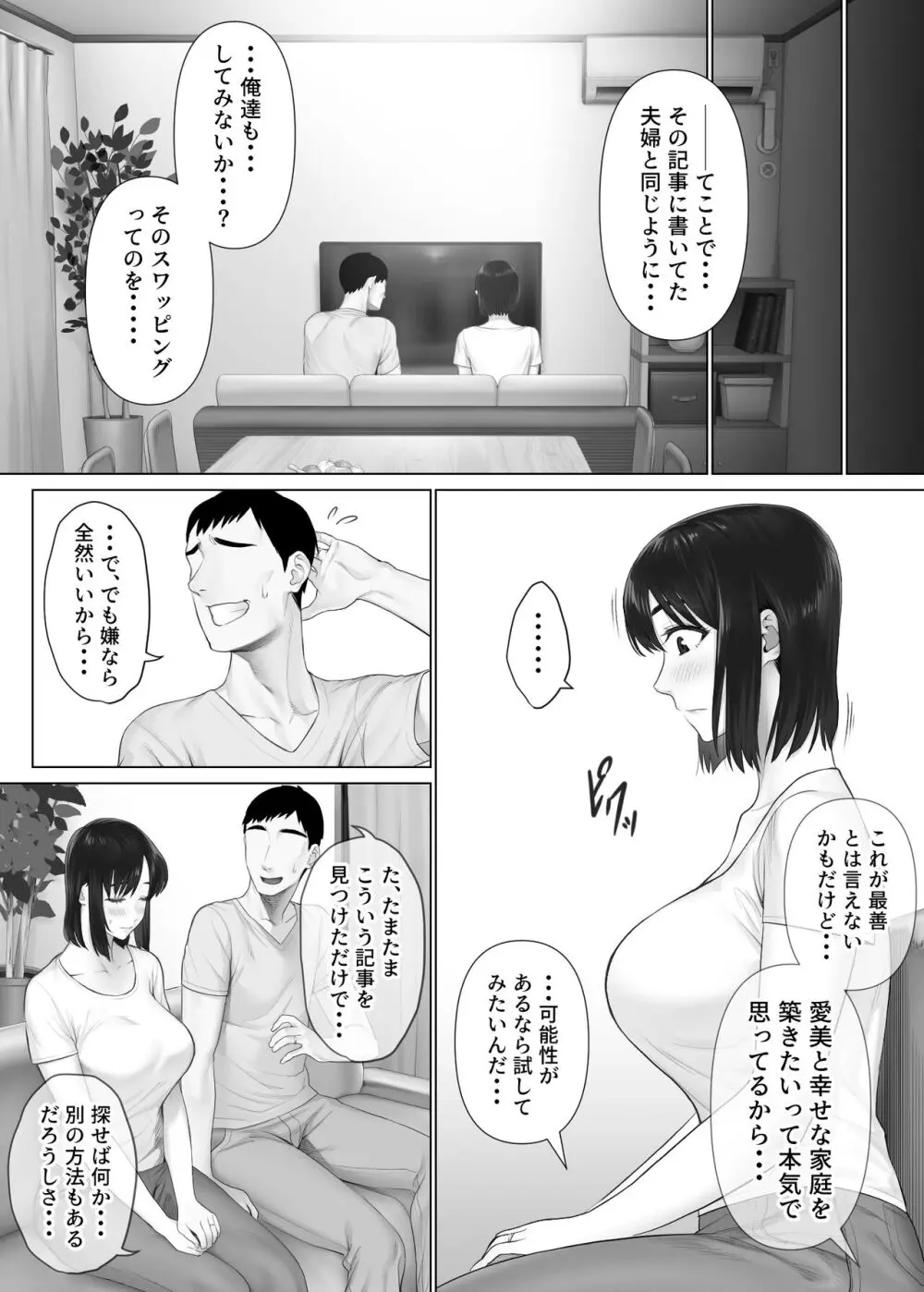 【エロ漫画】性癖に目覚める夫婦交換プレーがヤバい！