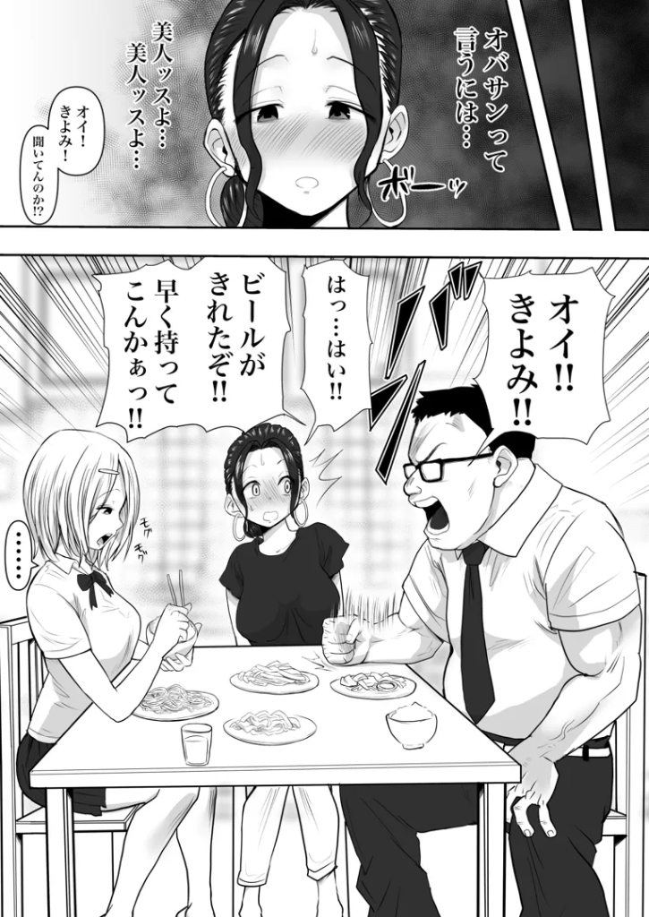 【エロ漫画人妻】娘の彼氏に目をつけられた人妻の運命が…