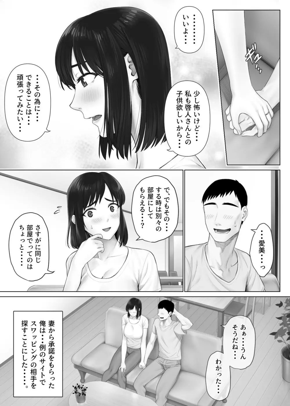 【エロ漫画】性癖に目覚める夫婦交換プレーがヤバい！