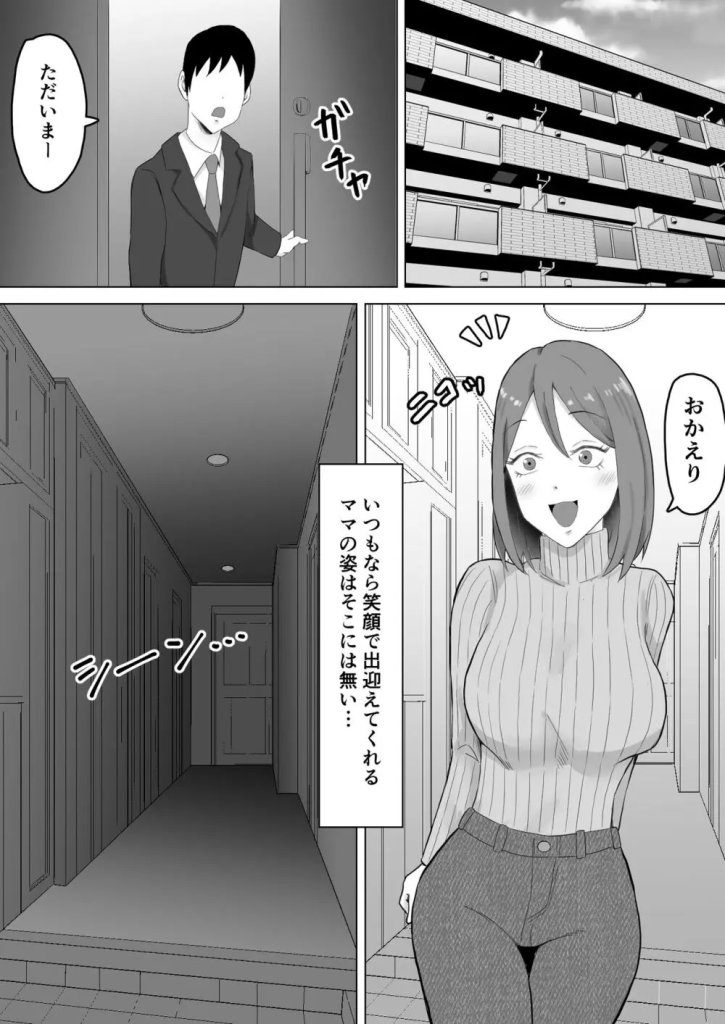 【エロマンガ】息子をイジメる不良同級生に寝取られる母親に興奮が収まらない